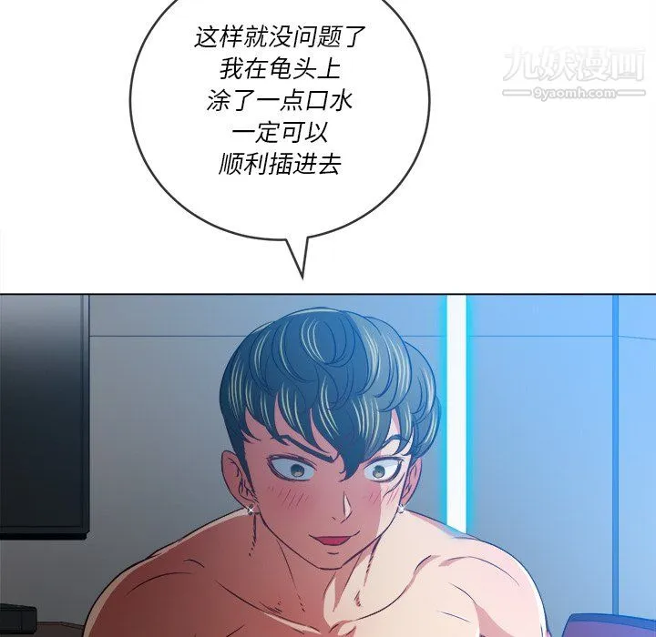 难缠小恶女 - 第101话 - page 42