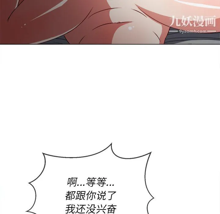 难缠小恶女 - 第101话 - page 44
