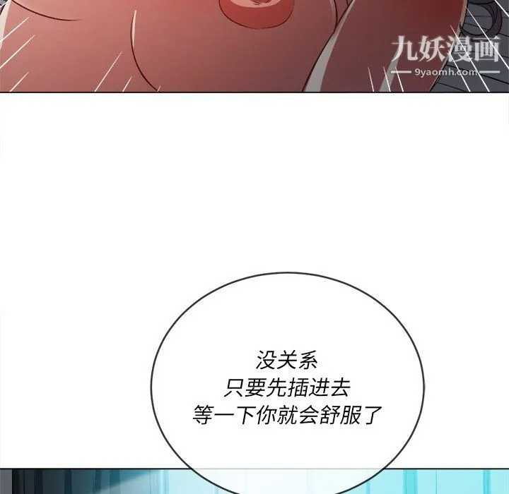 难缠小恶女 - 第101话 - page 46