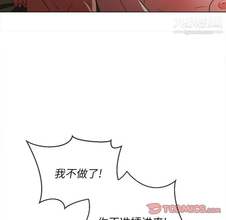 难缠小恶女 - 第101话 - page 48