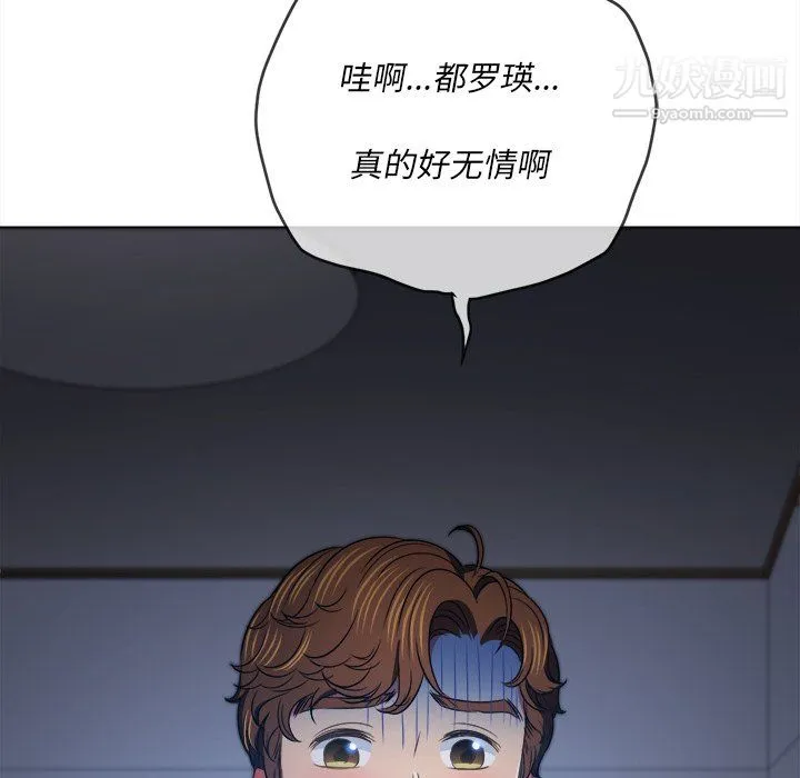 难缠小恶女 - 第101话 - page 65