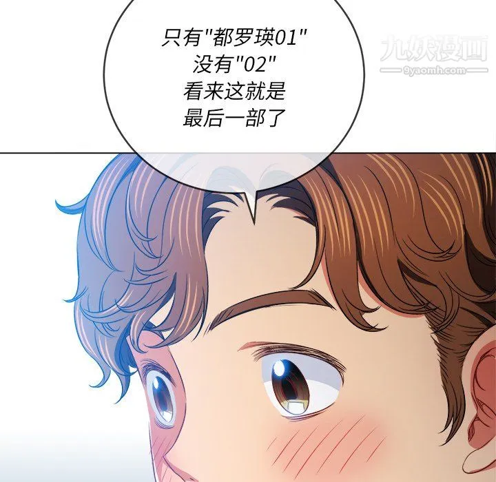 难缠小恶女 - 第101话 - page 68