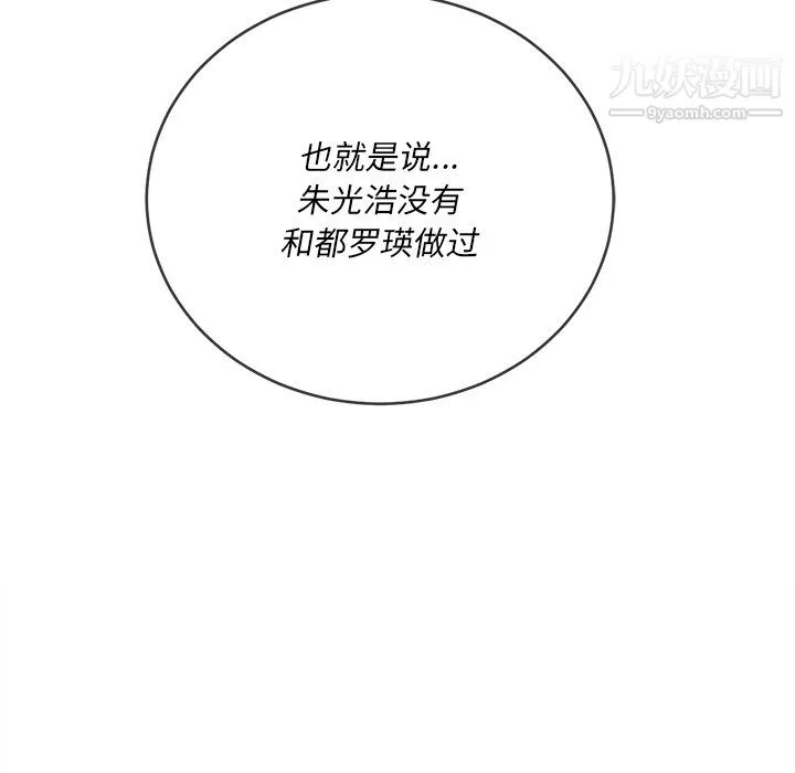 难缠小恶女 - 第101话 - page 70