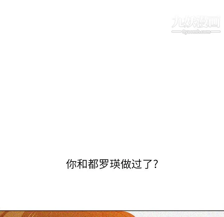 难缠小恶女 - 第101话 - page 74