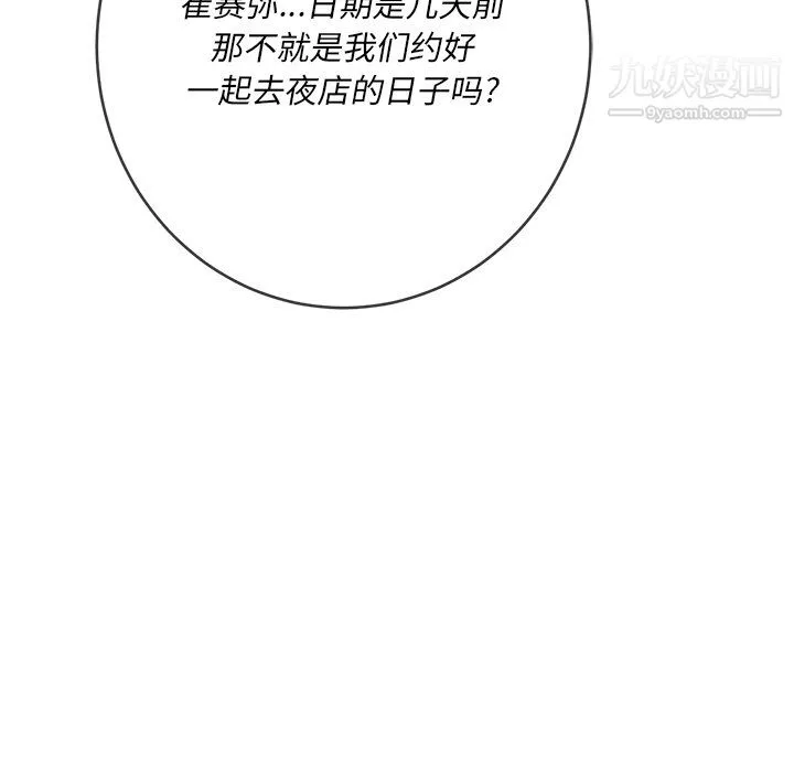 难缠小恶女 - 第101话 - page 85