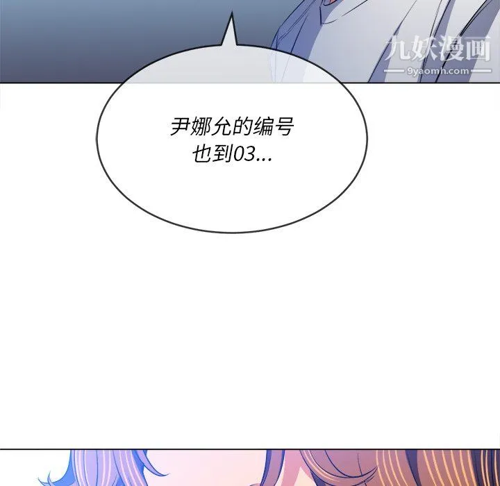 难缠小恶女 - 第101话 - page 87