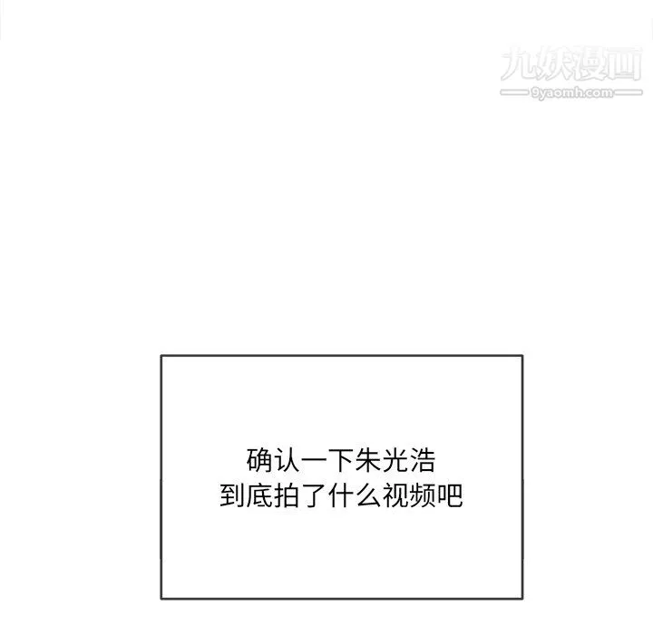 难缠小恶女 - 第101话 - page 89