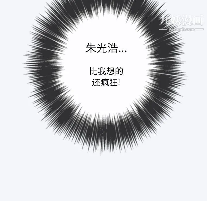 难缠小恶女 - 第101话 - page 98