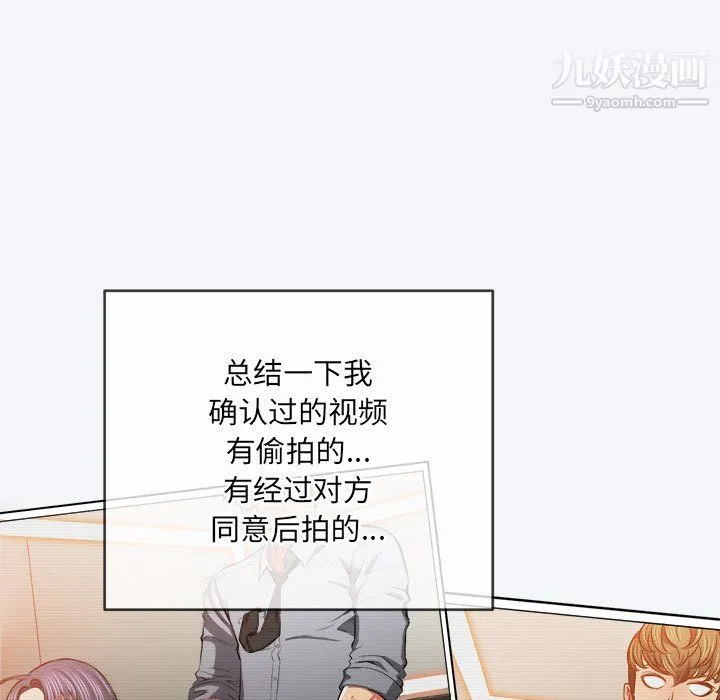 难缠小恶女 - 第101话 - page 99
