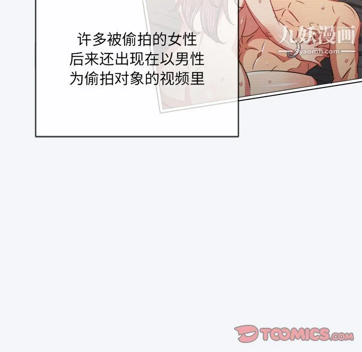 难缠小恶女 - 第101话 - page 102