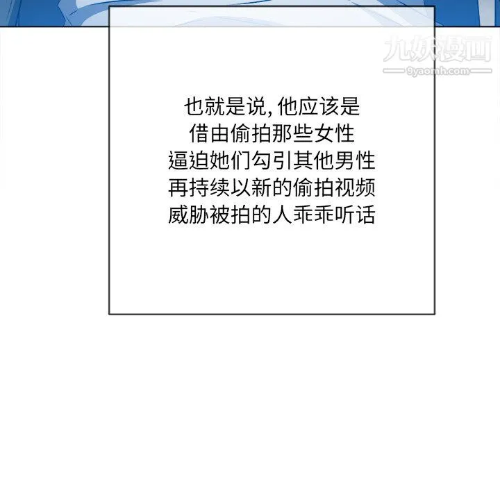 难缠小恶女 - 第101话 - page 105