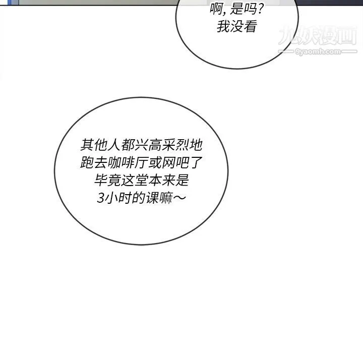 难缠小恶女 - 第101话 - page 133