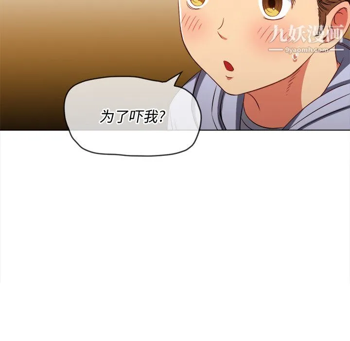 难缠小恶女 - 第101话 - page 135