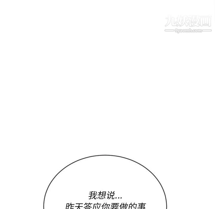 难缠小恶女 - 第101话 - page 139