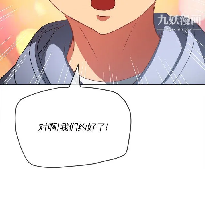 难缠小恶女 - 第101话 - page 143