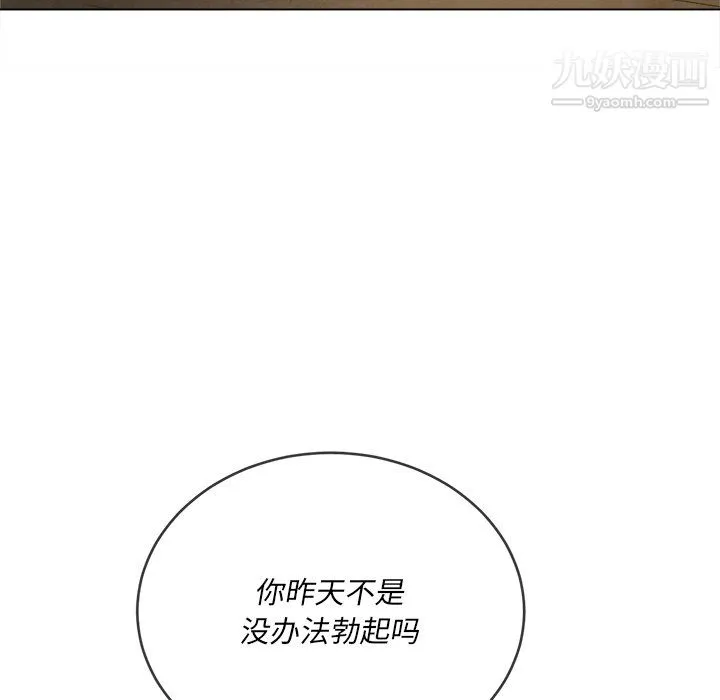 难缠小恶女 - 第101话 - page 146