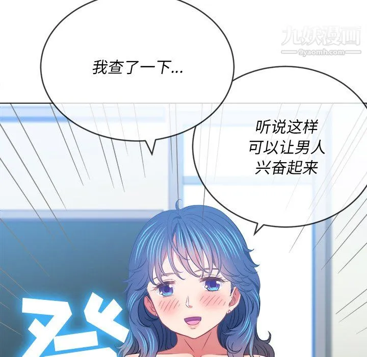 难缠小恶女 - 第101话 - page 149