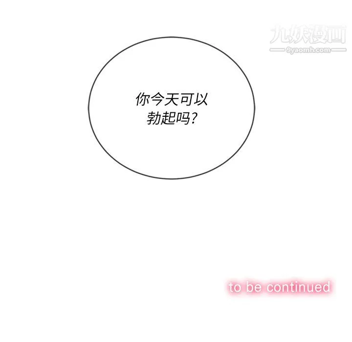 难缠小恶女 - 第101话 - page 159