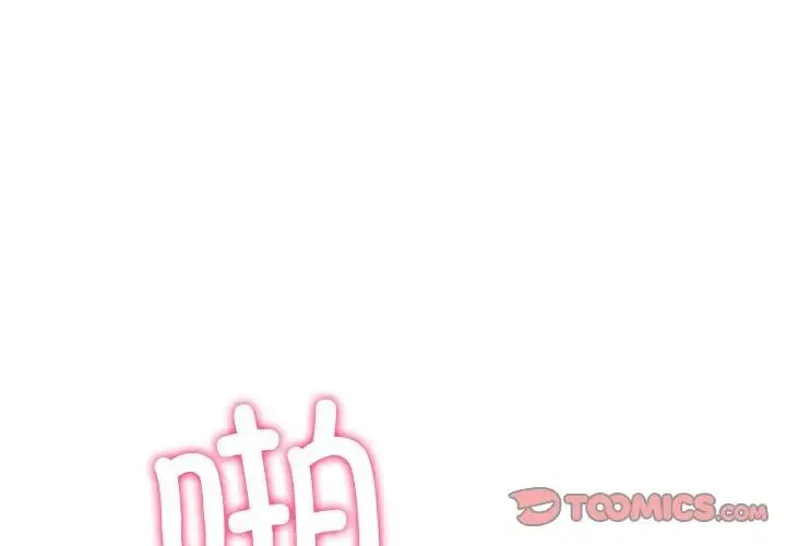 难缠小恶女 - 第212話 - page 3