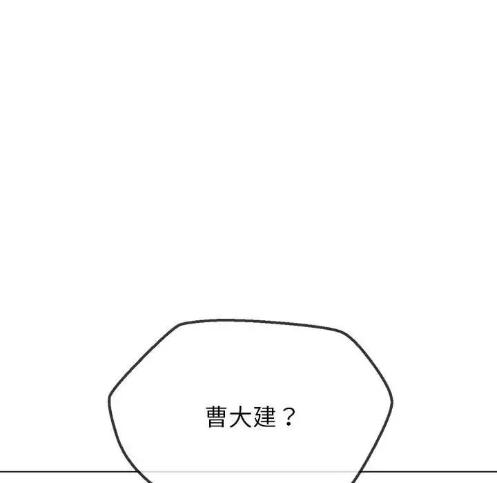 难缠小恶女 - 第212話 - page 51