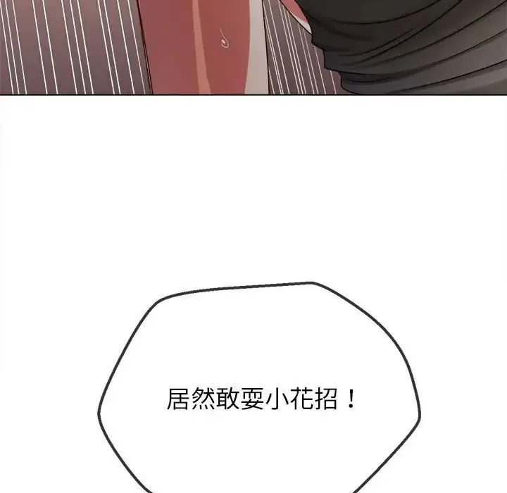 难缠小恶女 - 第212話 - page 73