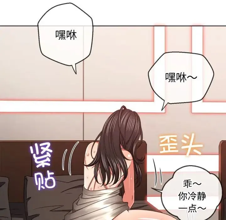 难缠小恶女 - 第212話 - page 78