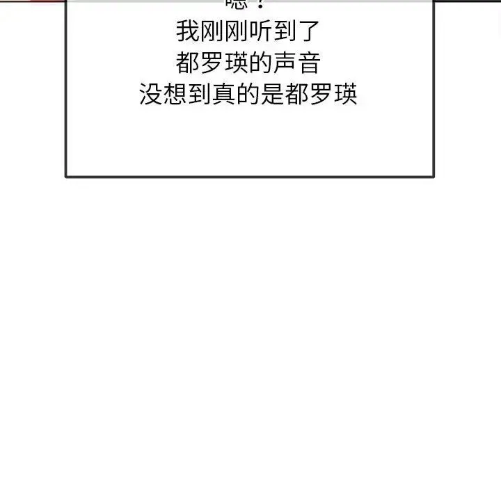 难缠小恶女 - 第212話 - page 92