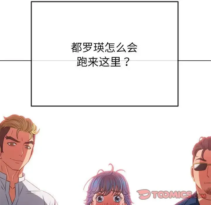 难缠小恶女 - 第212話 - page 93