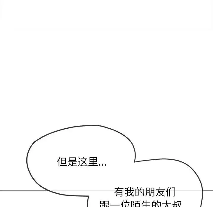 难缠小恶女 - 第212話 - page 103