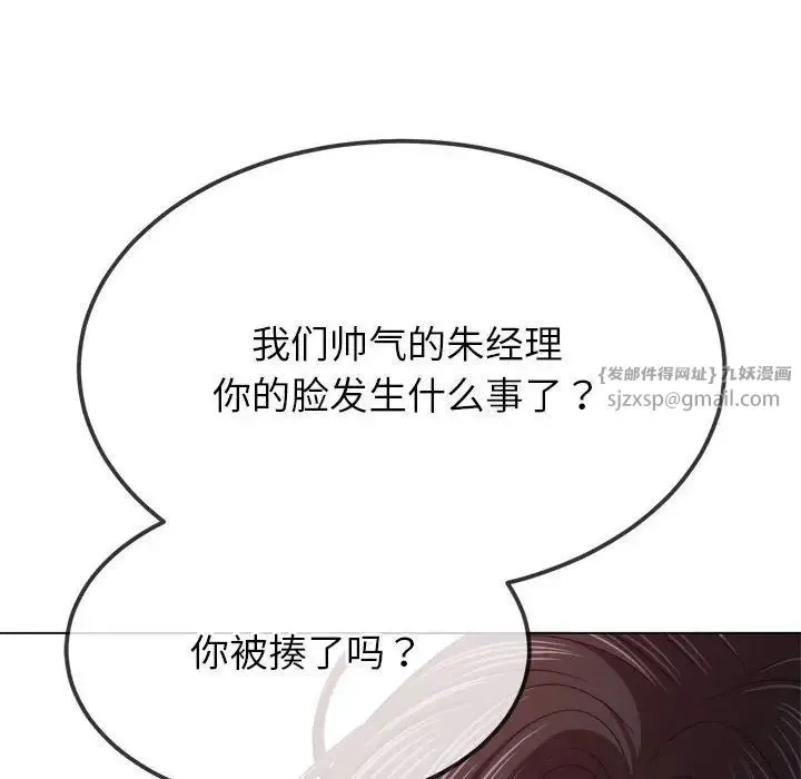 难缠小恶女 - 第212話 - page 121