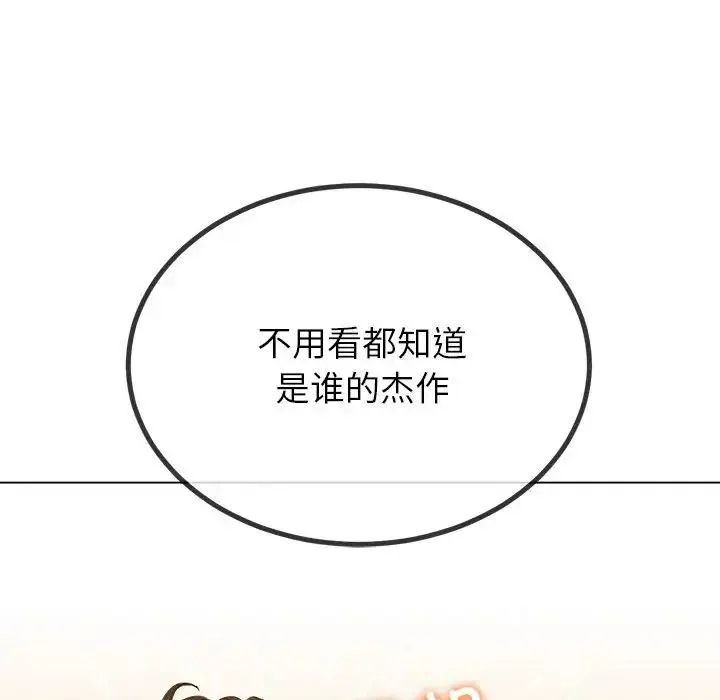 难缠小恶女 - 第212話 - page 124