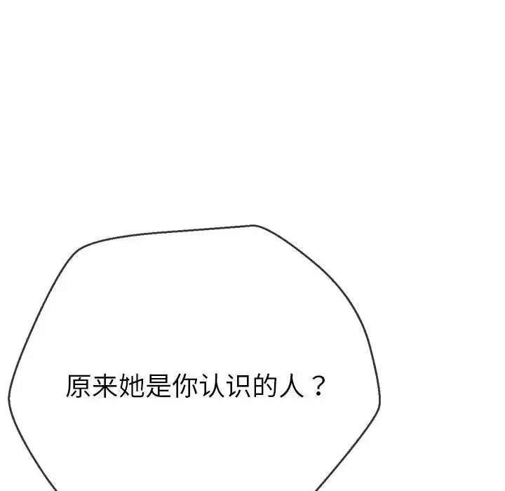 难缠小恶女 - 第212話 - page 134