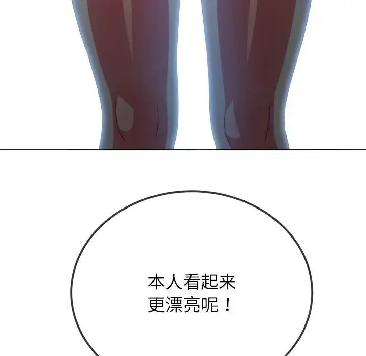 难缠小恶女 - 第212話 - page 140