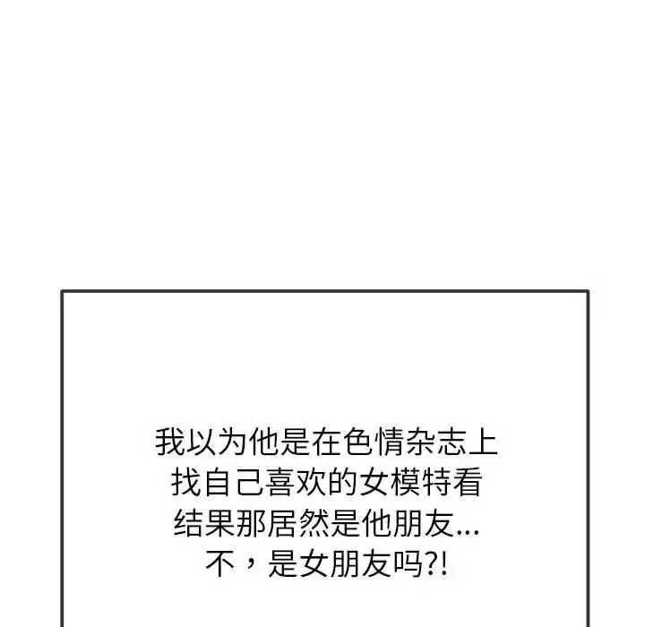 难缠小恶女 - 第212話 - page 144