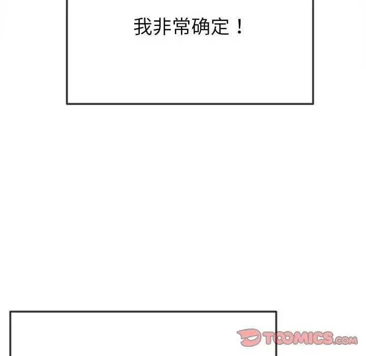 难缠小恶女 - 第212話 - page 147