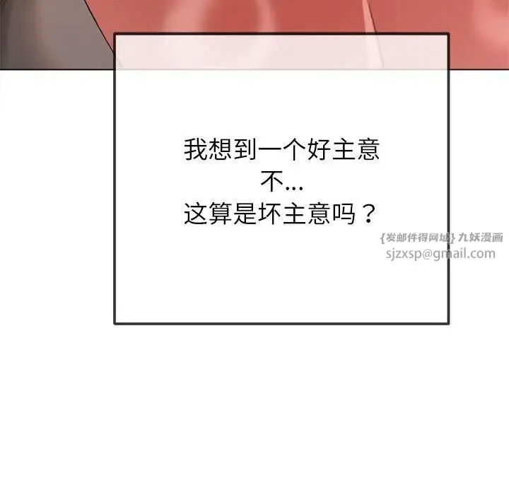 难缠小恶女 - 第212話 - page 154