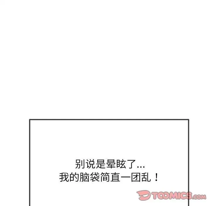 难缠小恶女 - 第212話 - page 165