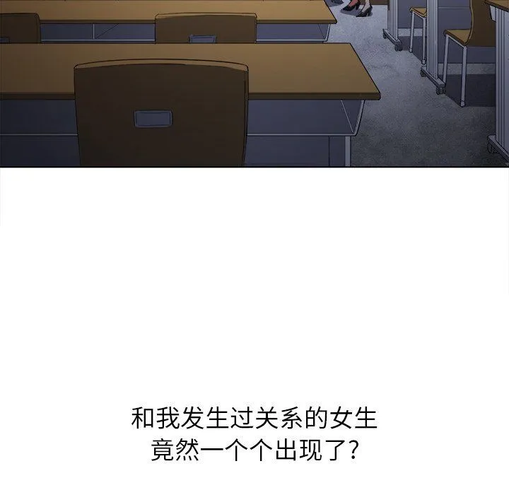 难缠小恶女 - 第108话 - page 8