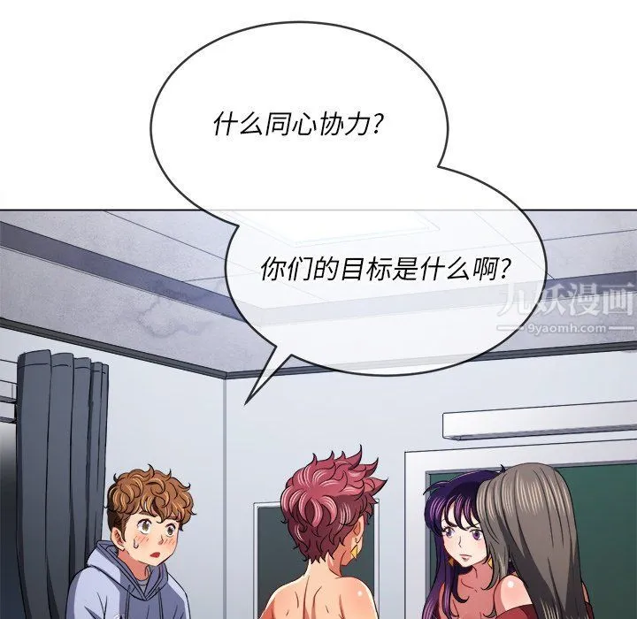 难缠小恶女 - 第108话 - page 20