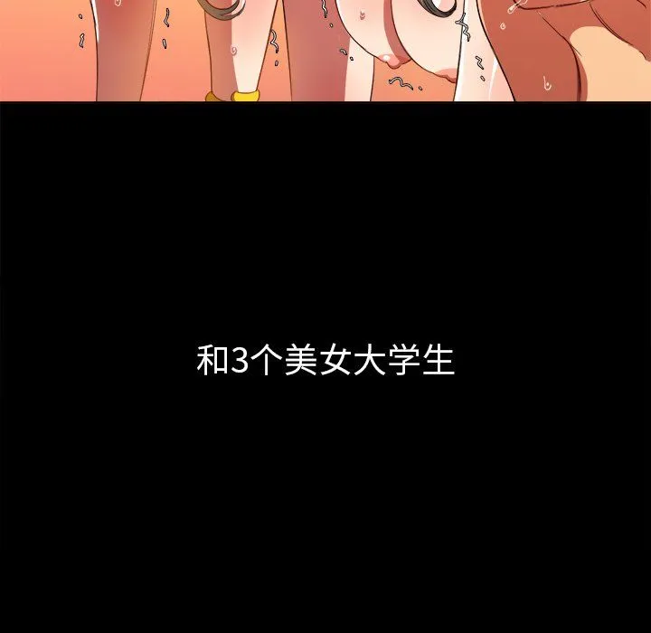 难缠小恶女 - 第108话 - page 76