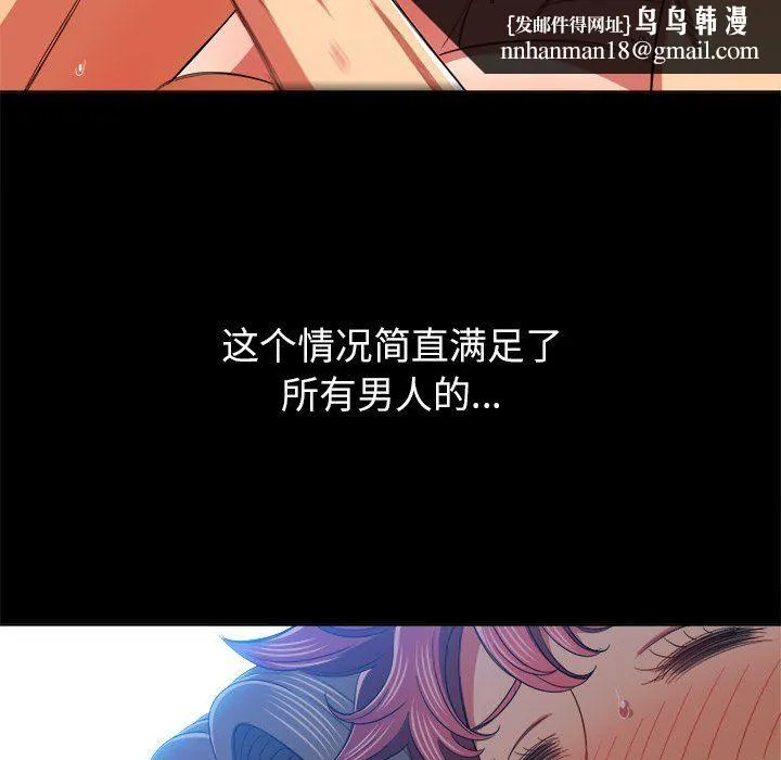 难缠小恶女 - 第108话 - page 81