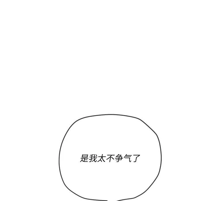 难缠小恶女 - 第108话 - page 92