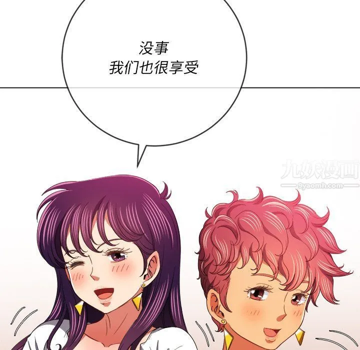 难缠小恶女 - 第108话 - page 96