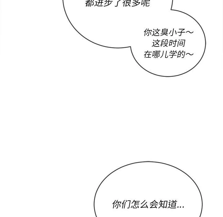 难缠小恶女 - 第108话 - page 98
