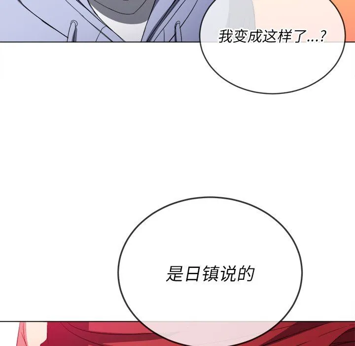难缠小恶女 - 第108话 - page 100