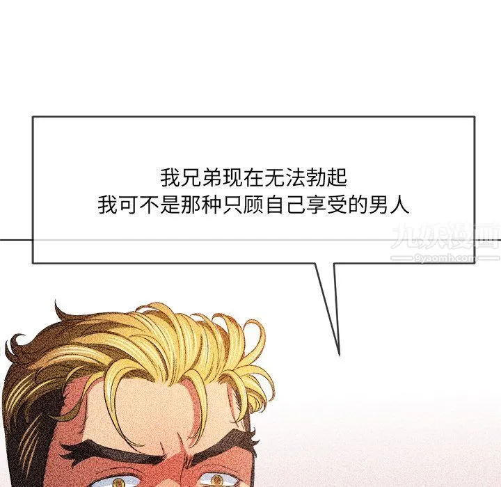 难缠小恶女 - 第108话 - page 107