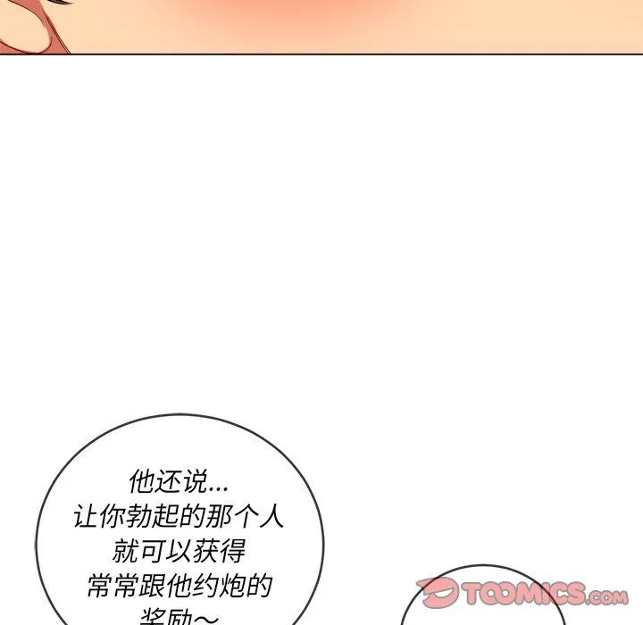 难缠小恶女 - 第108话 - page 111