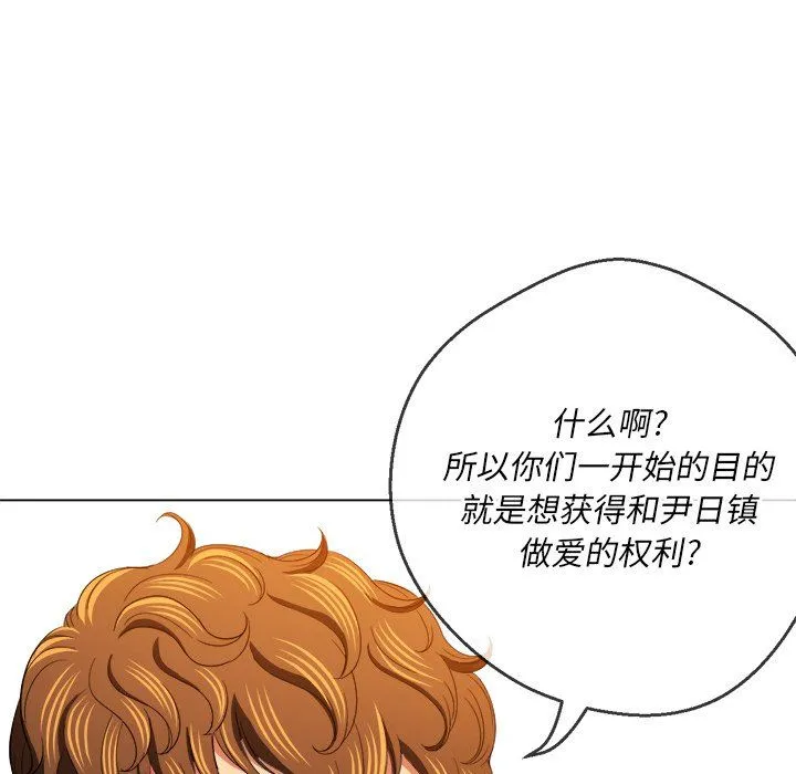 难缠小恶女 - 第108话 - page 113