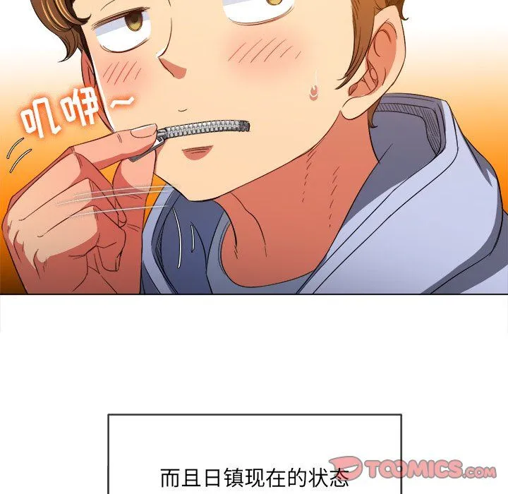 难缠小恶女 - 第108话 - page 120