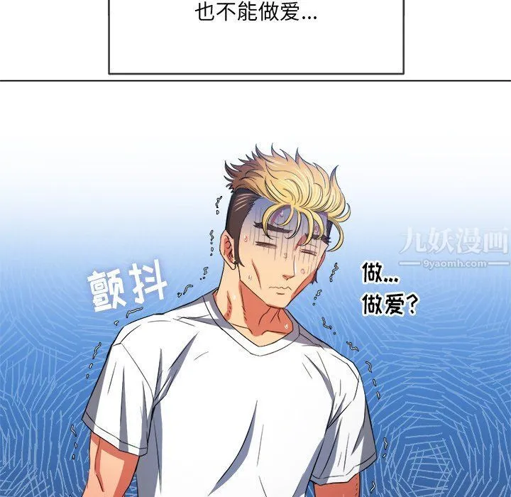 难缠小恶女 - 第108话 - page 121